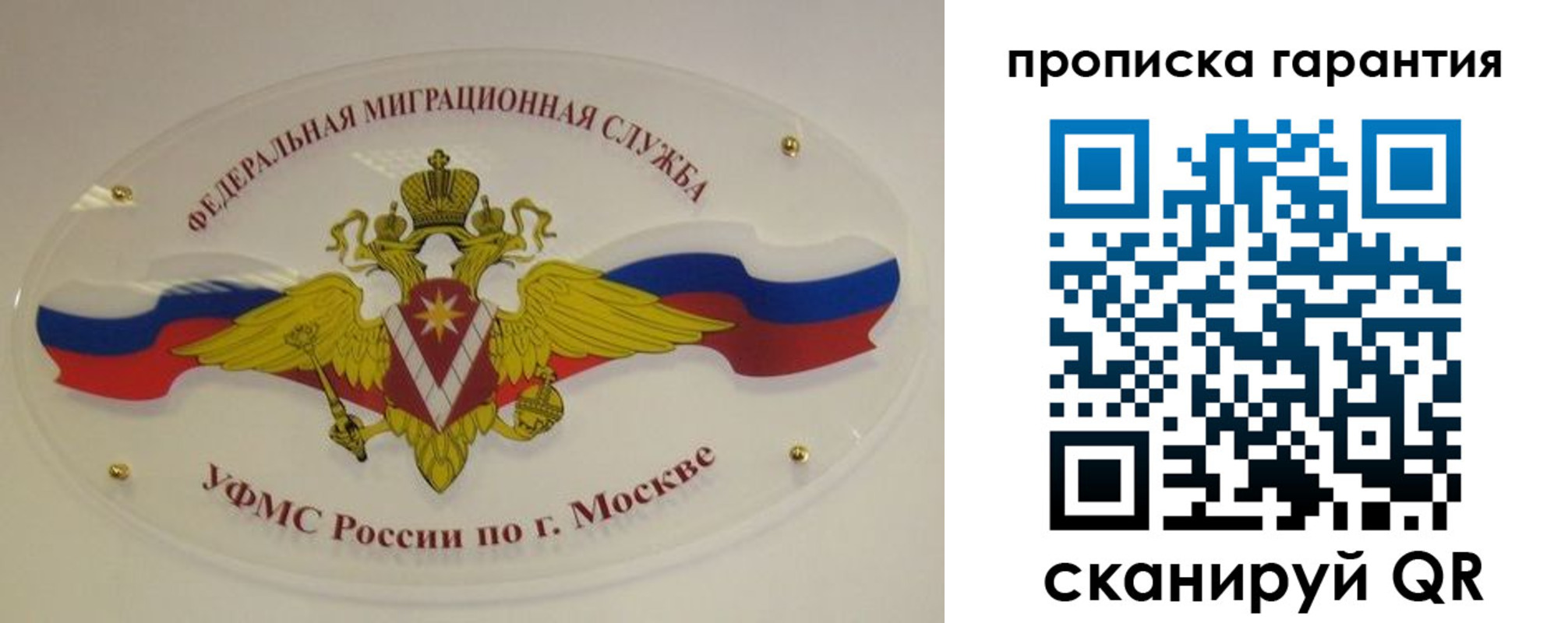прописка штамп в Гае