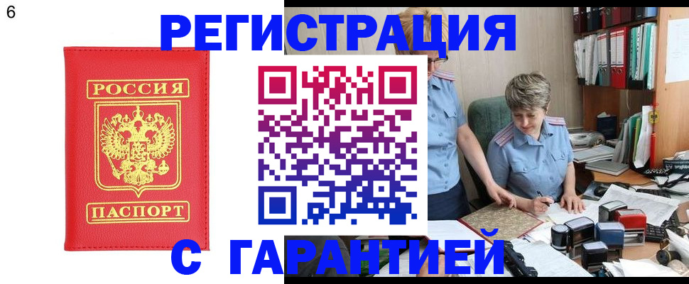 временная регистрация поиск в Гае