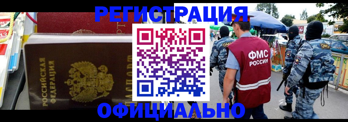 прописка регистрация в Гае