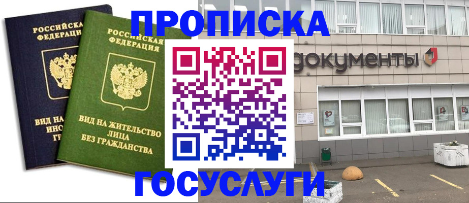 прописка для работы в Гае