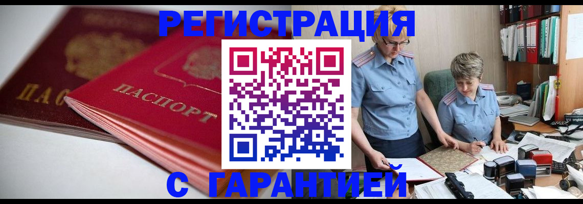 временная регистрация купить в Гае